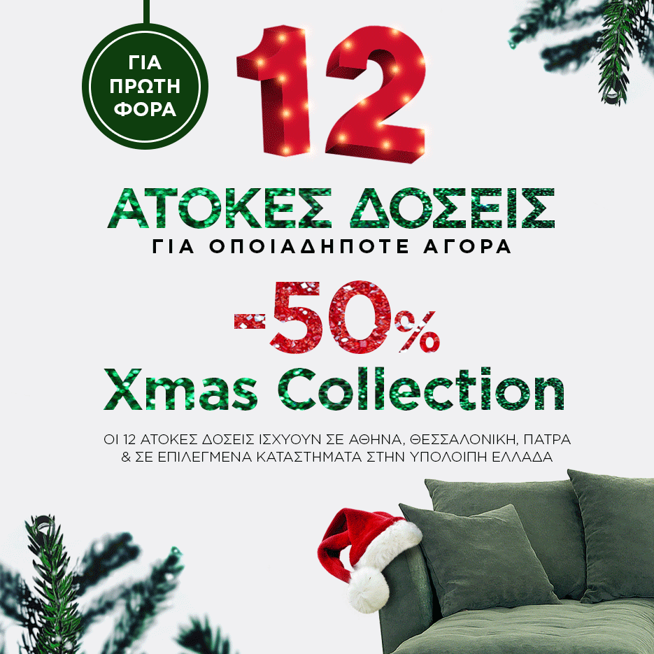 xmas_offers_12atokes_mob_2018_gr.gif