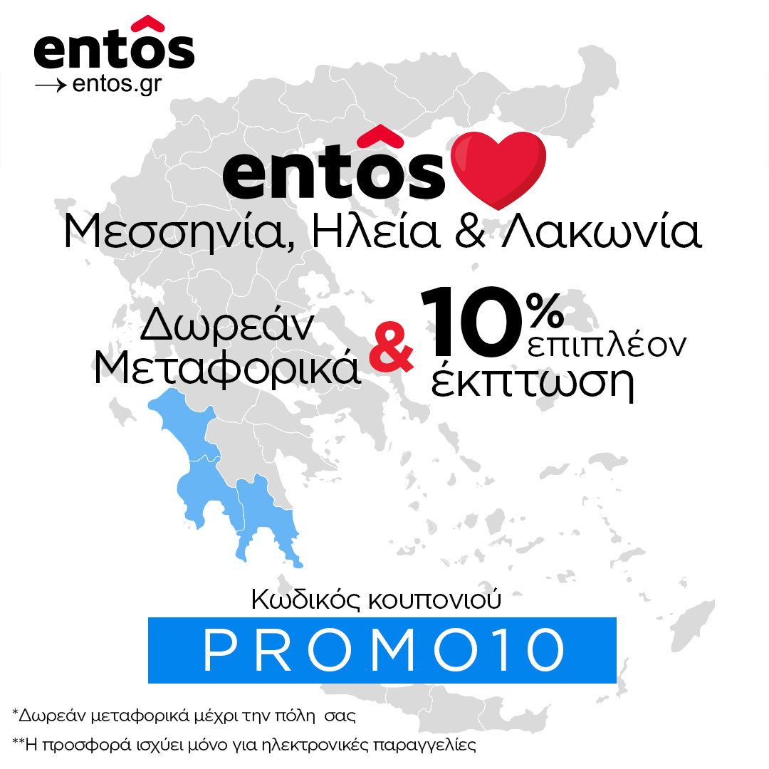 Peloponneusus Coupon