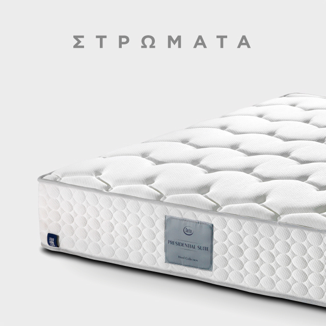 Στρώματα Serta