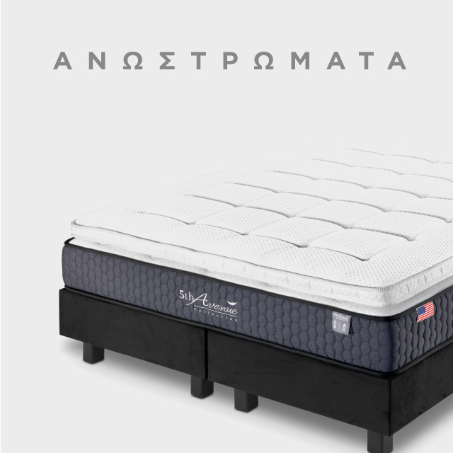 Ανωστρώματα Serta