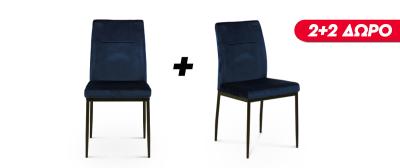 Demi Μπλε 2+2 Δώρο 